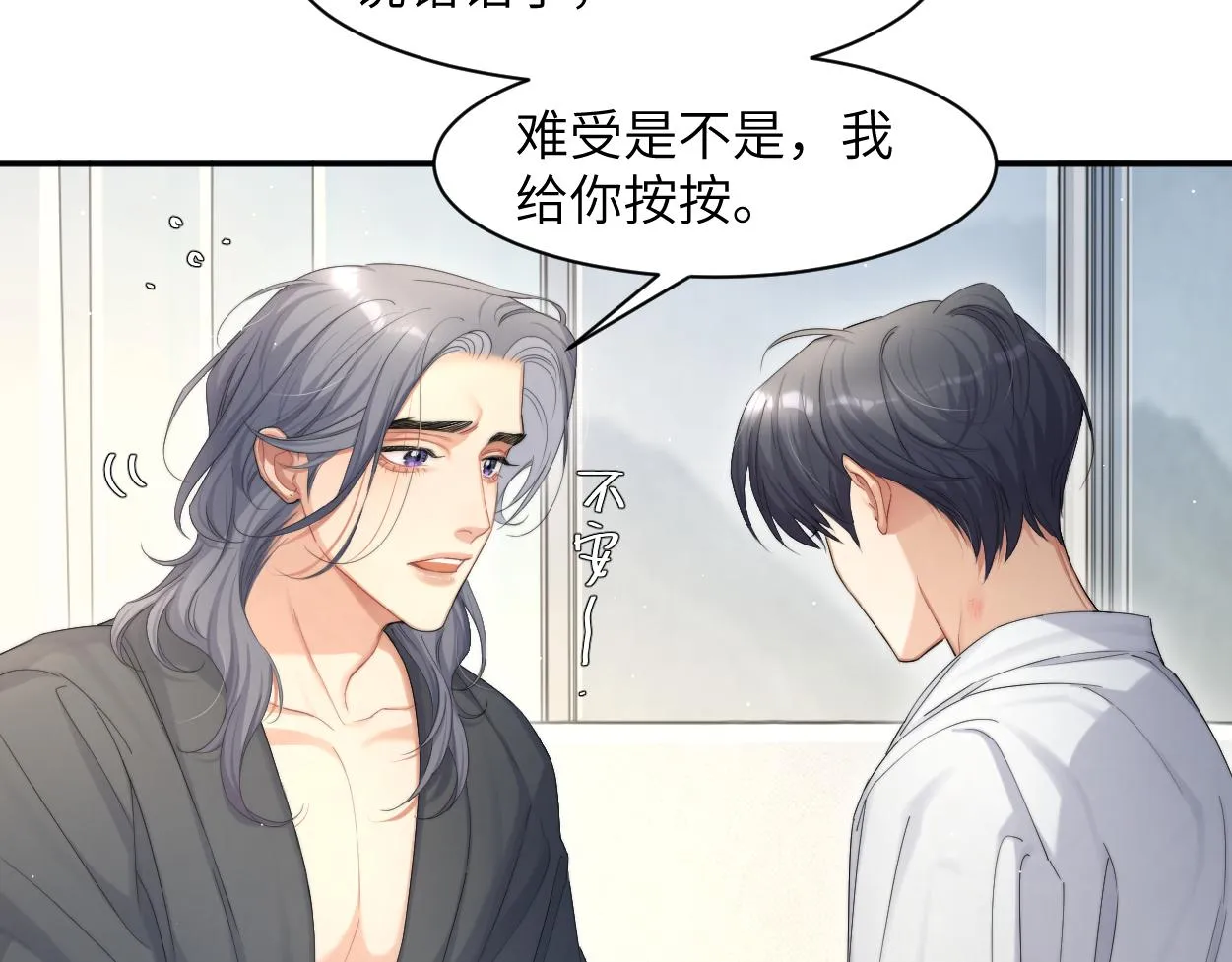 第54话 宋居寒要结婚了？ 第45页