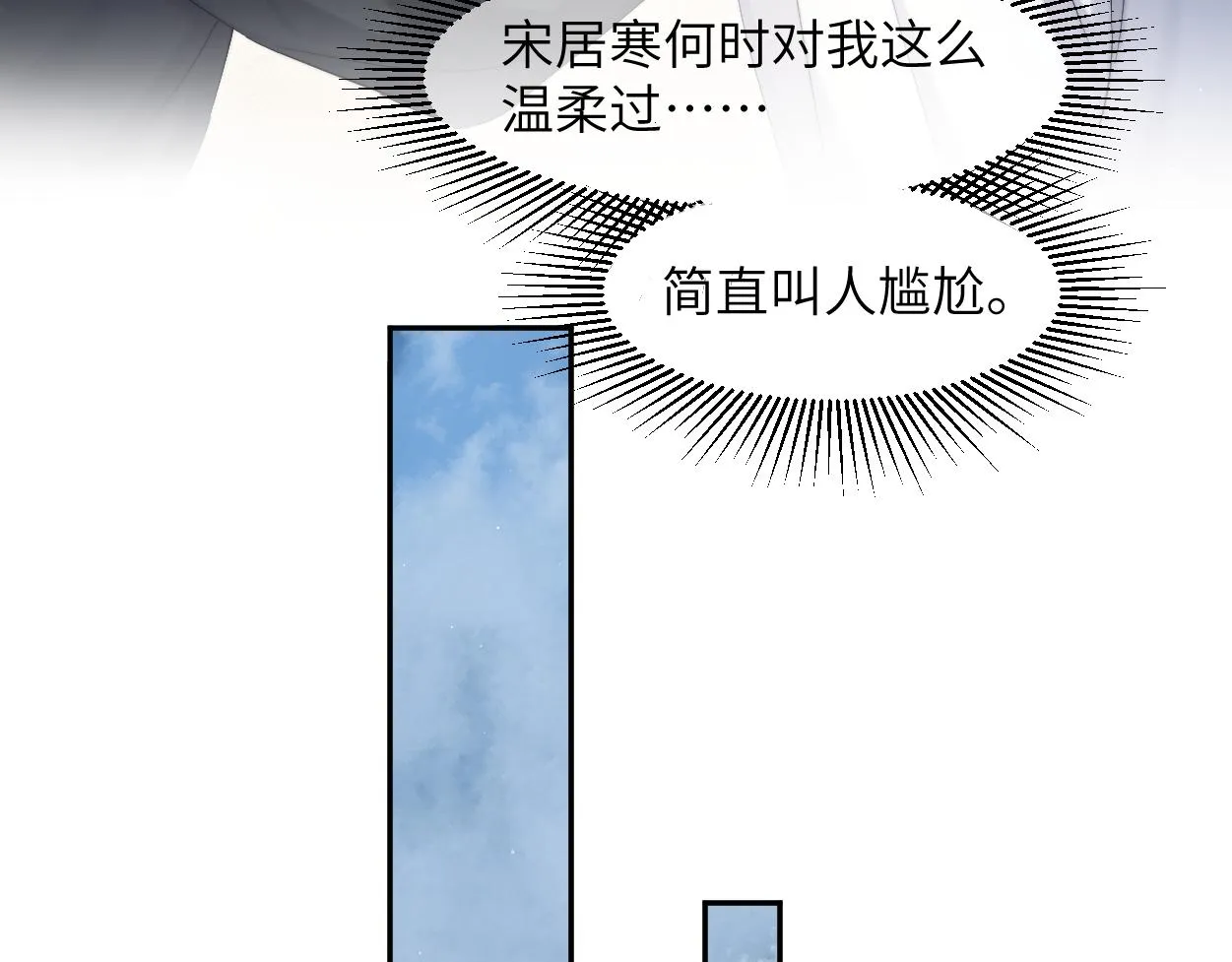 第54话 宋居寒要结婚了？ 第48页