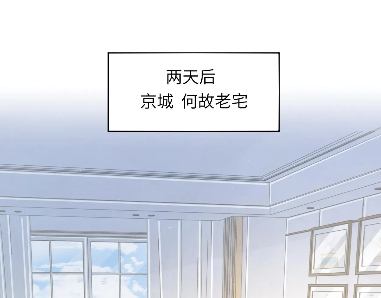 第54话 宋居寒要结婚了？ 第51页