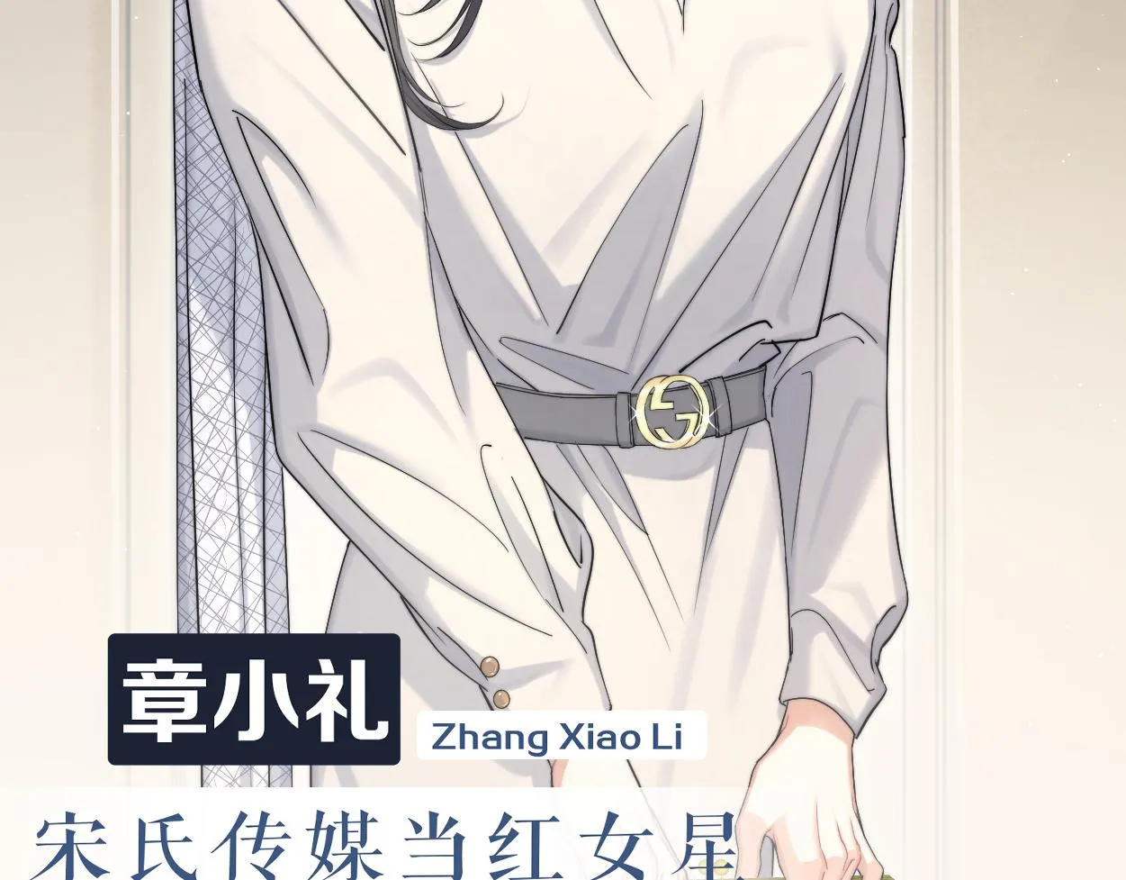 第54话 宋居寒要结婚了？ 第57页