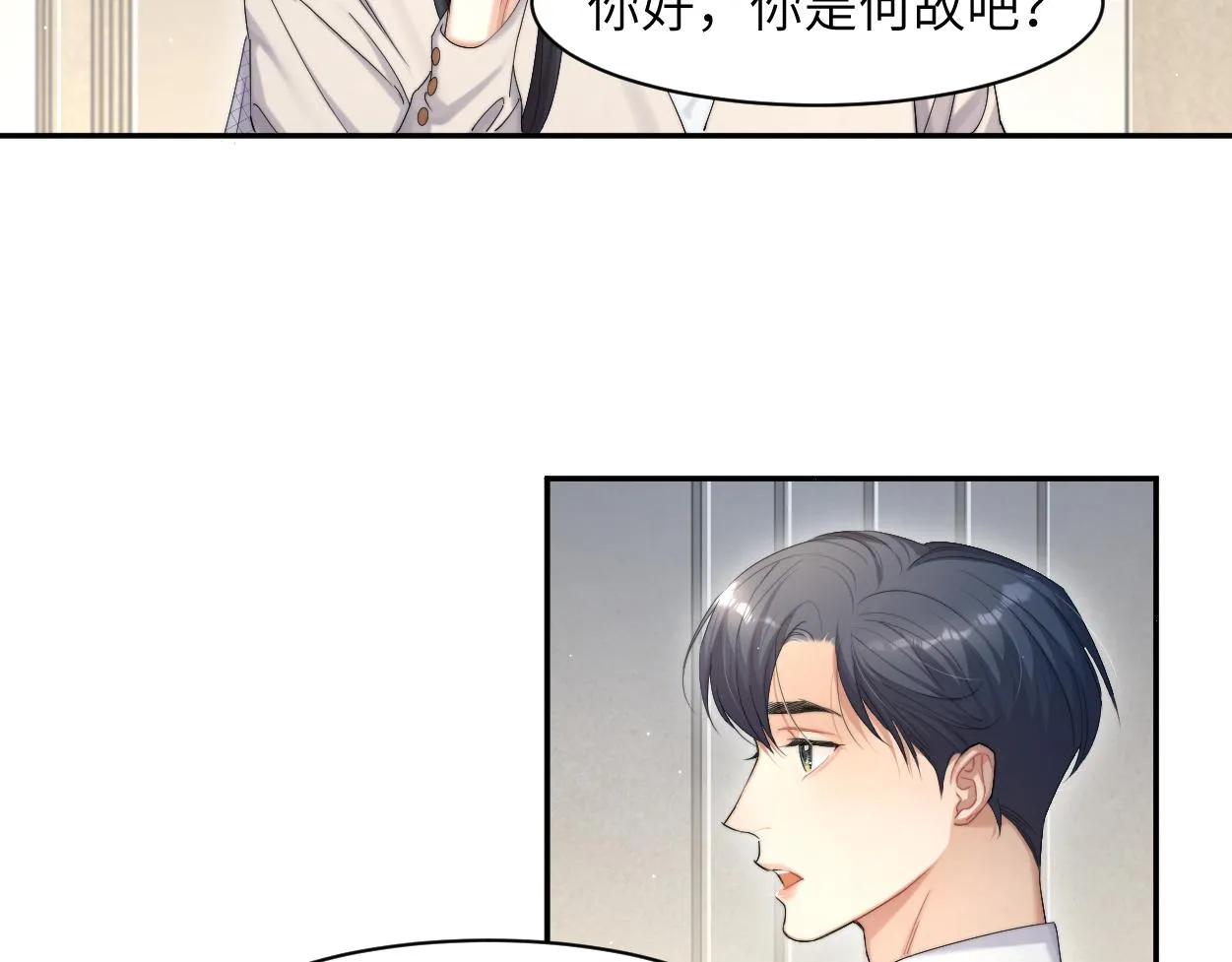 第54话 宋居寒要结婚了？ 第60页