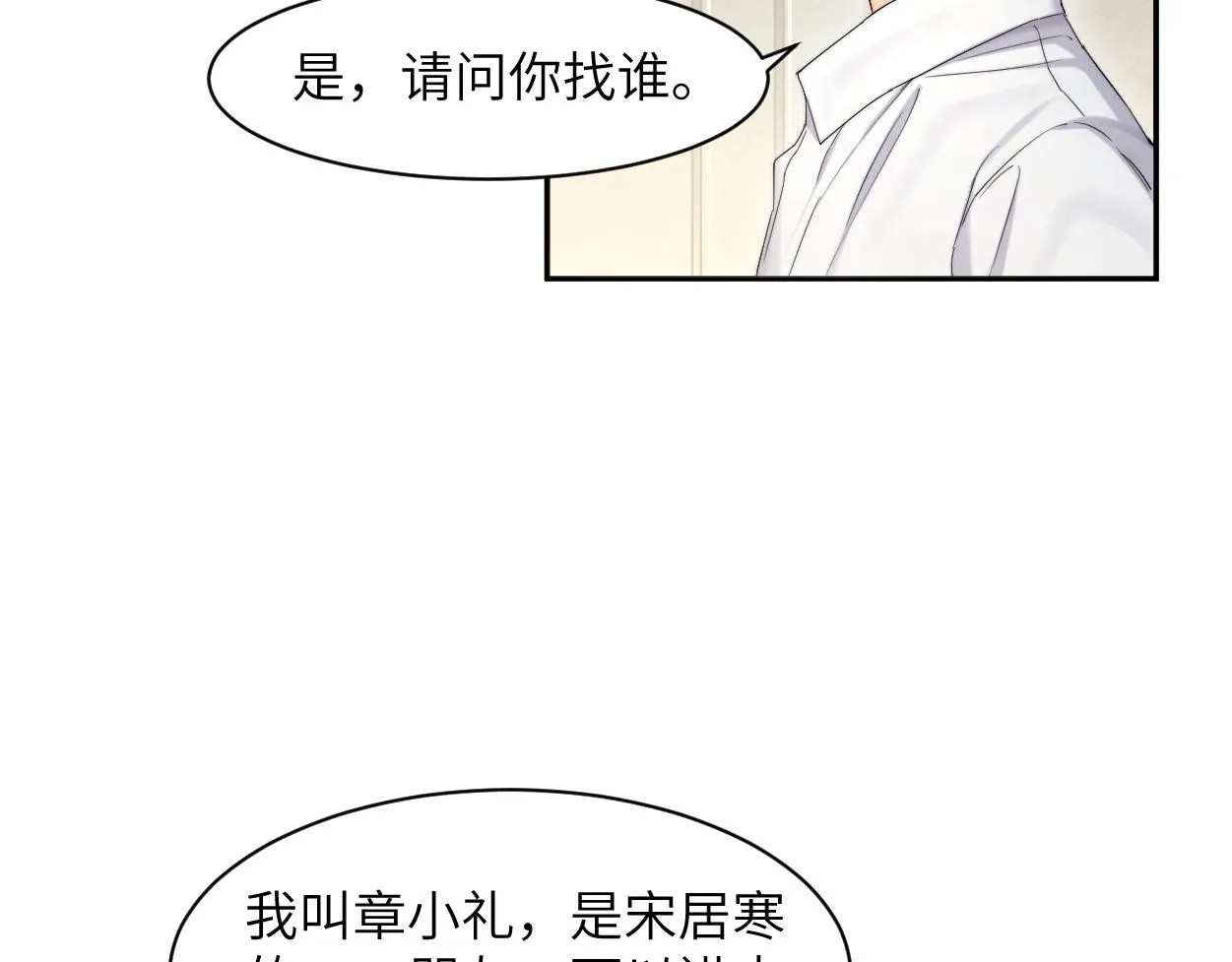 第54话 宋居寒要结婚了？ 第61页