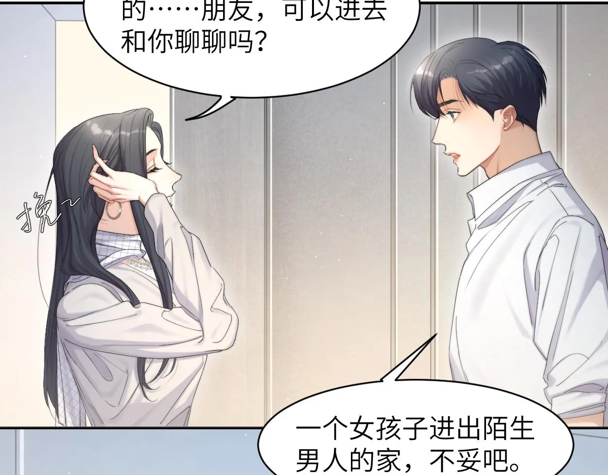 第54话 宋居寒要结婚了？ 第62页