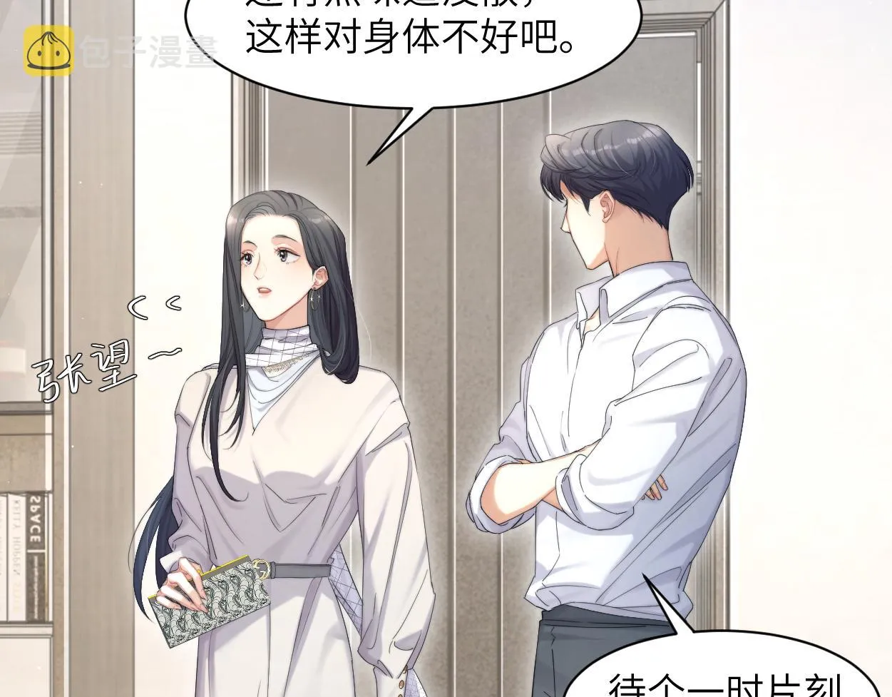 第54话 宋居寒要结婚了？ 第67页
