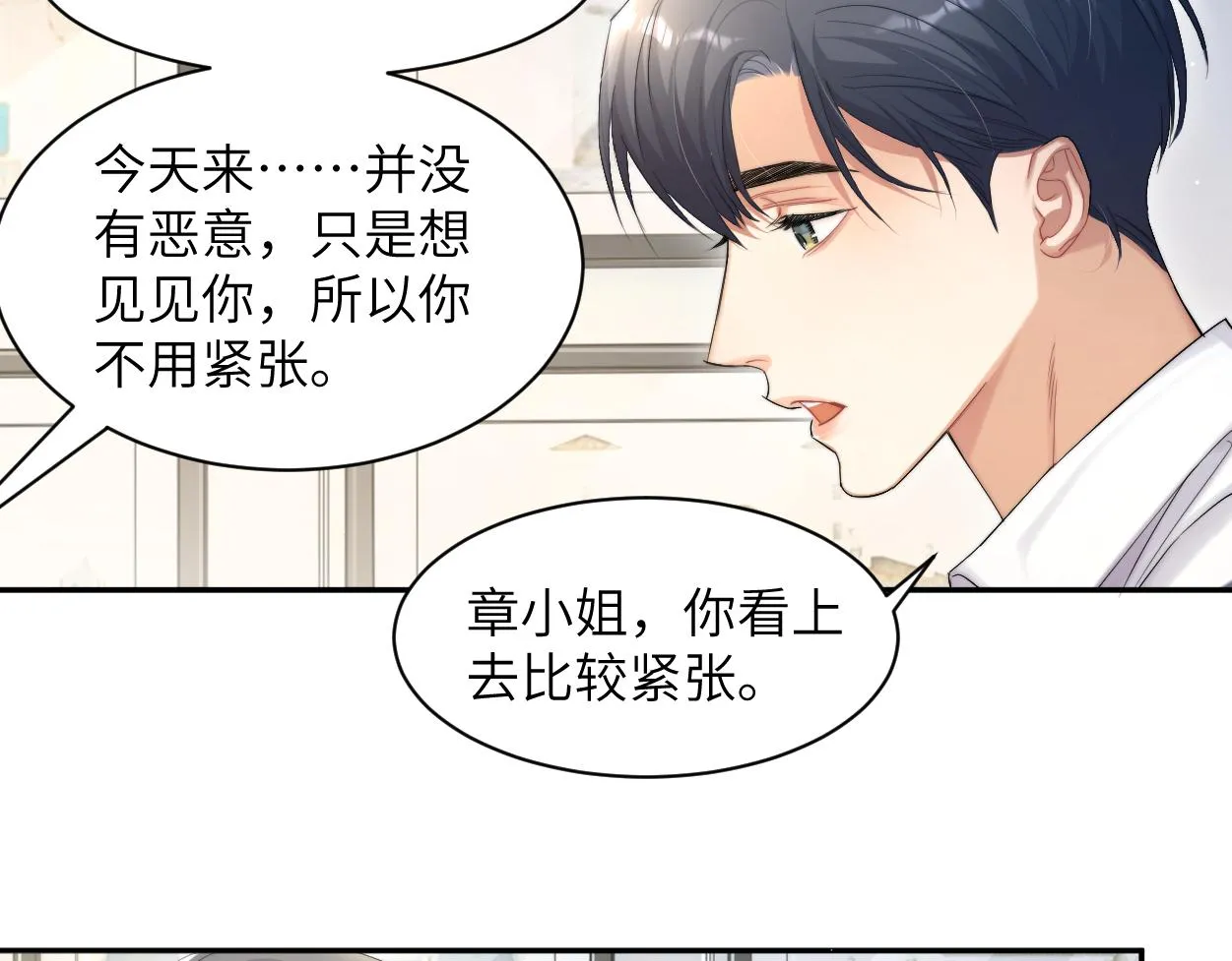 第54话 宋居寒要结婚了？ 第73页