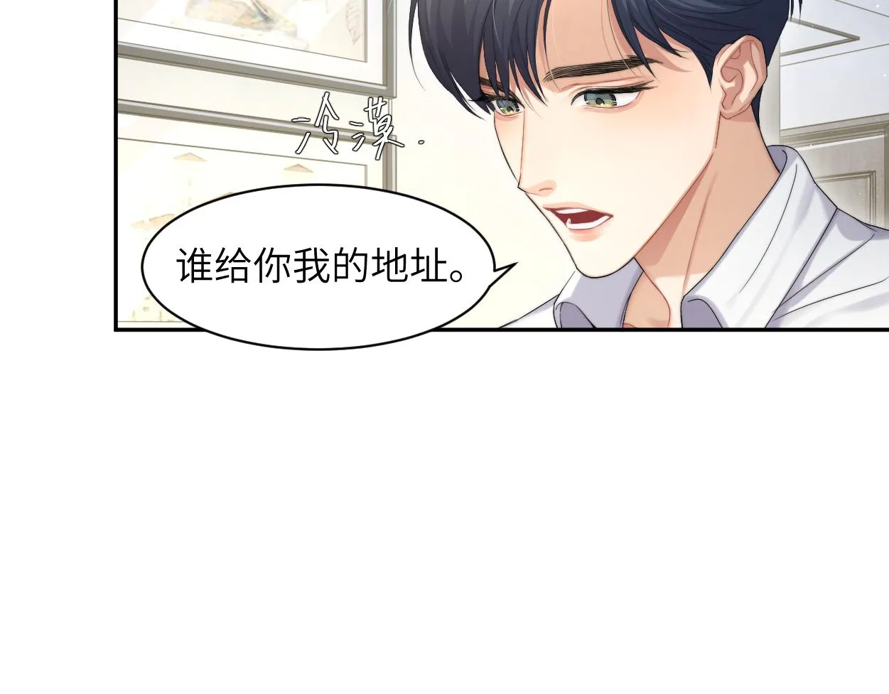 第54话 宋居寒要结婚了？ 第75页