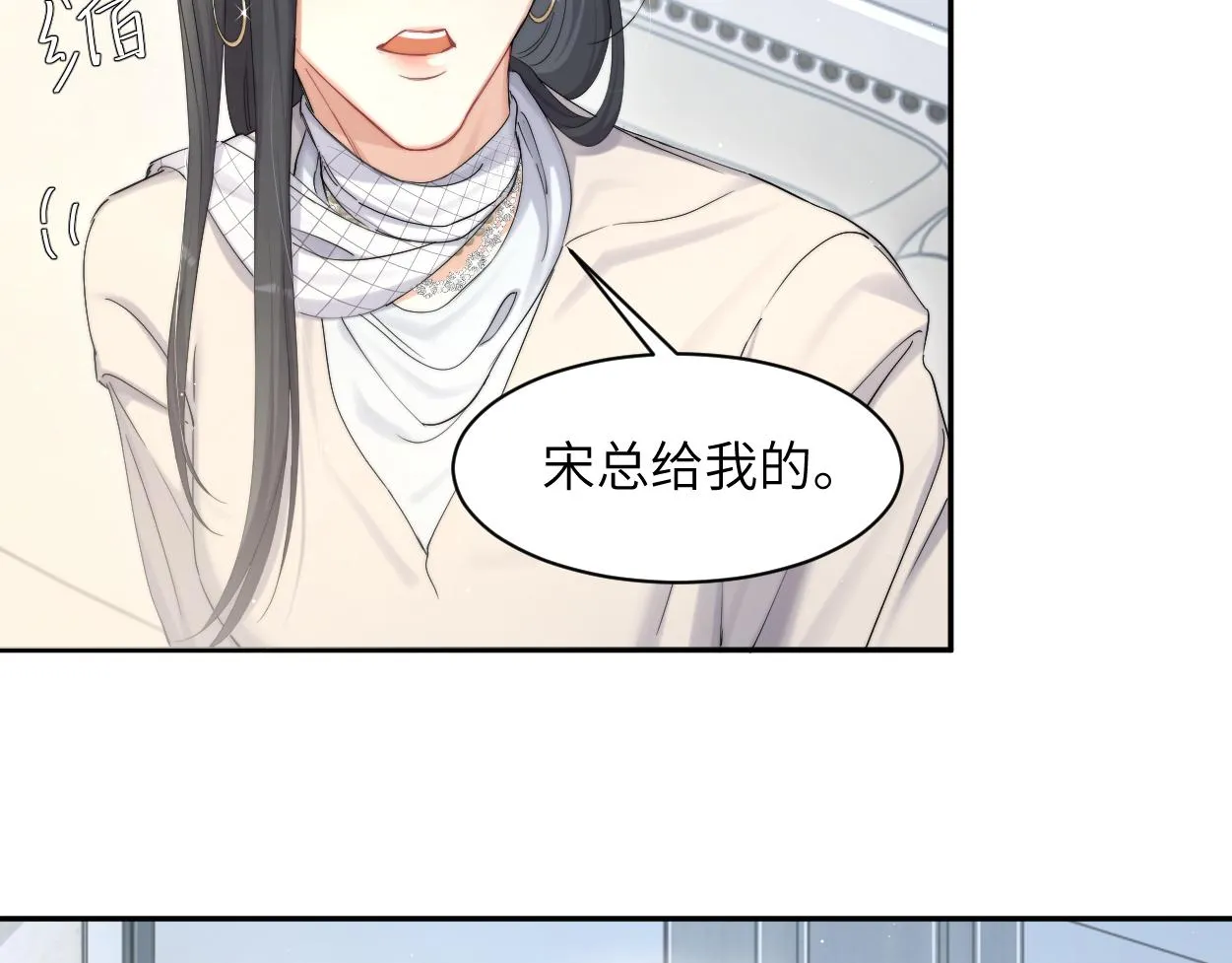 第54话 宋居寒要结婚了？ 第78页