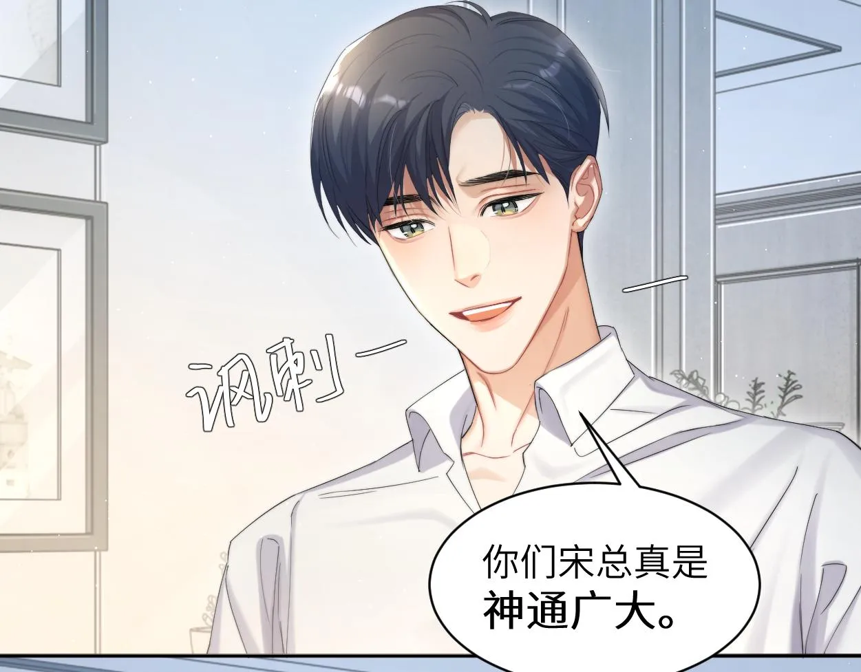 第54话 宋居寒要结婚了？ 第79页