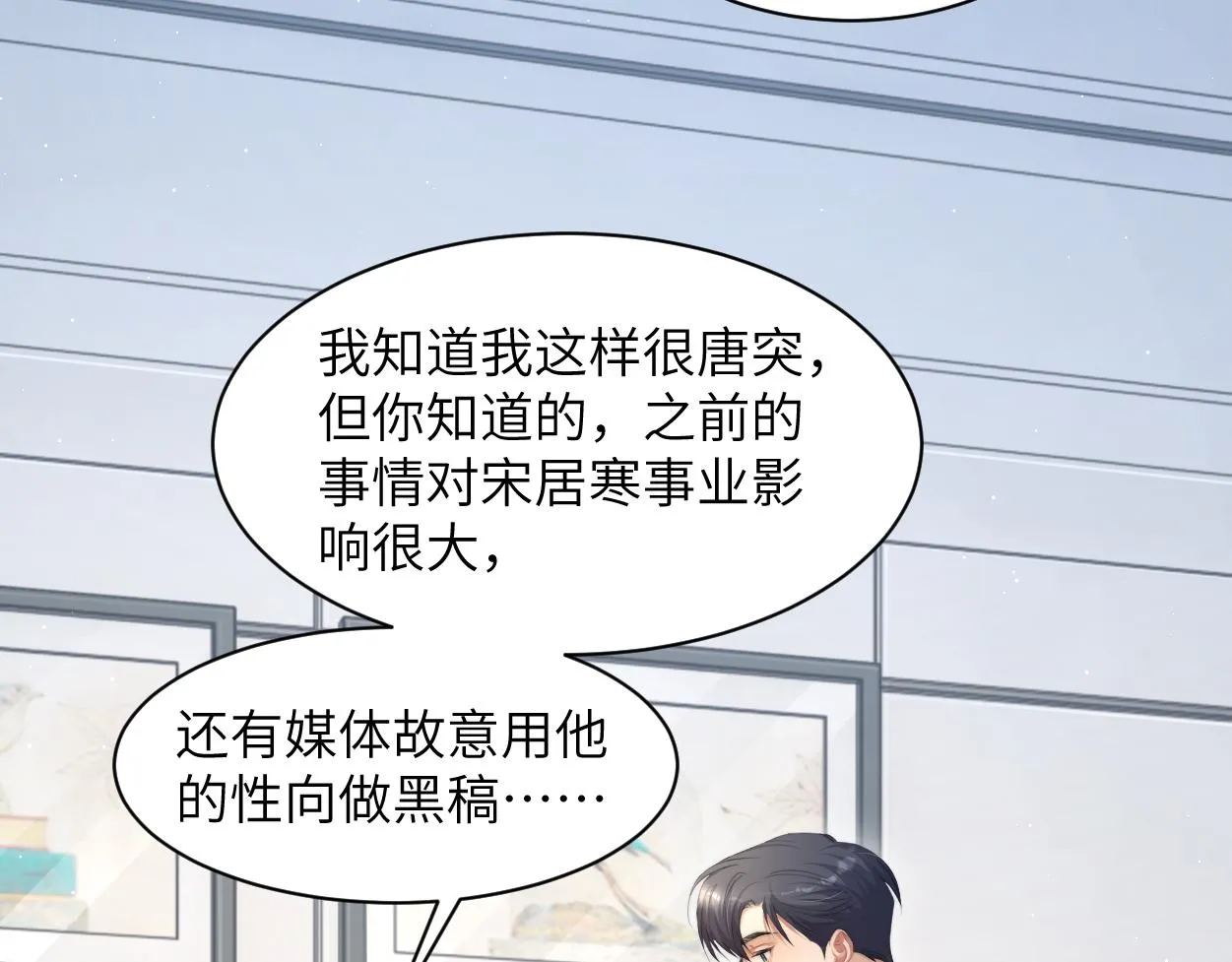 第54话 宋居寒要结婚了？ 第80页