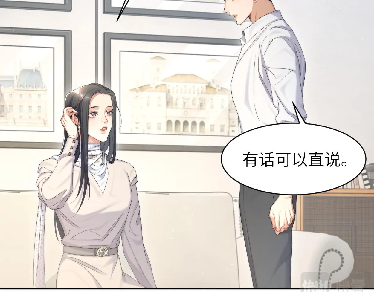 第54话 宋居寒要结婚了？ 第81页