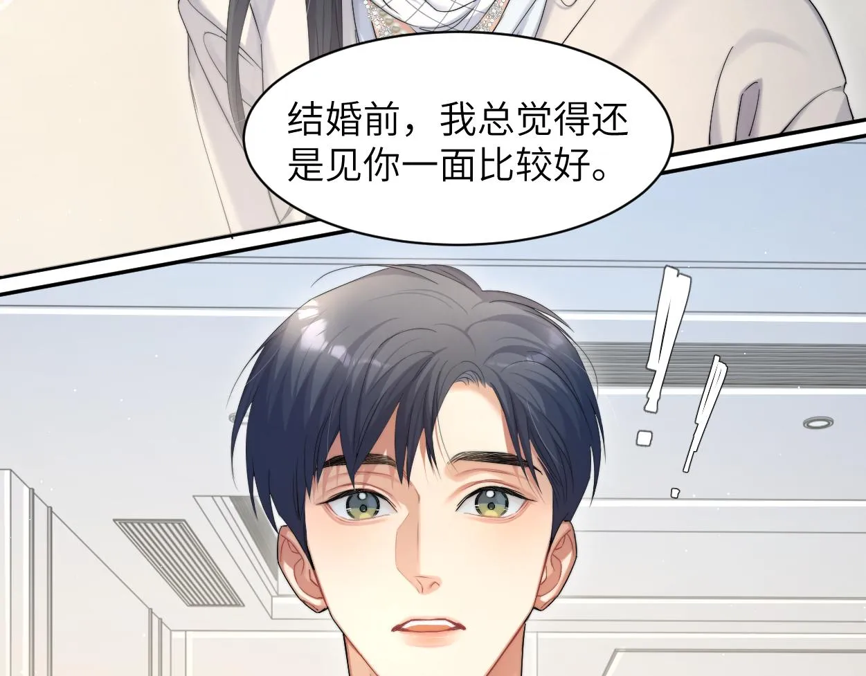 第54话 宋居寒要结婚了？ 第83页