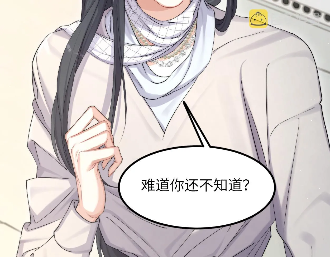 第54话 宋居寒要结婚了？ 第89页