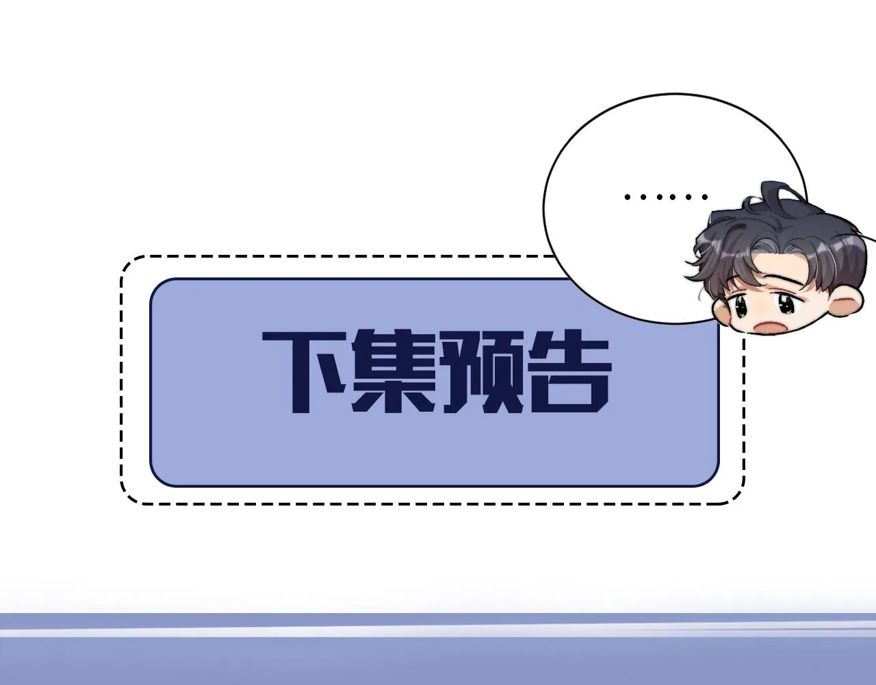 第54话 宋居寒要结婚了？ 第92页