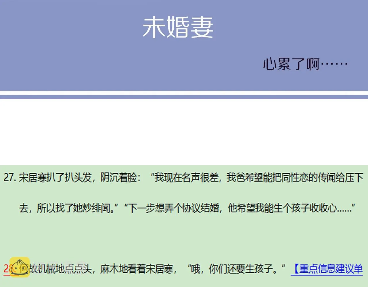第54话 宋居寒要结婚了？ 第93页