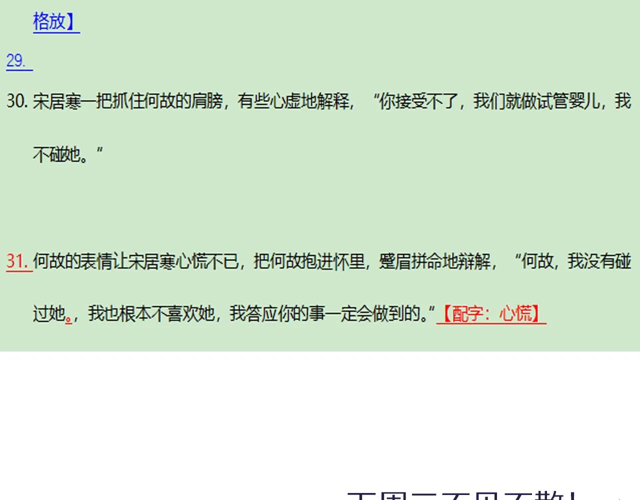 第54话 宋居寒要结婚了？ 第94页