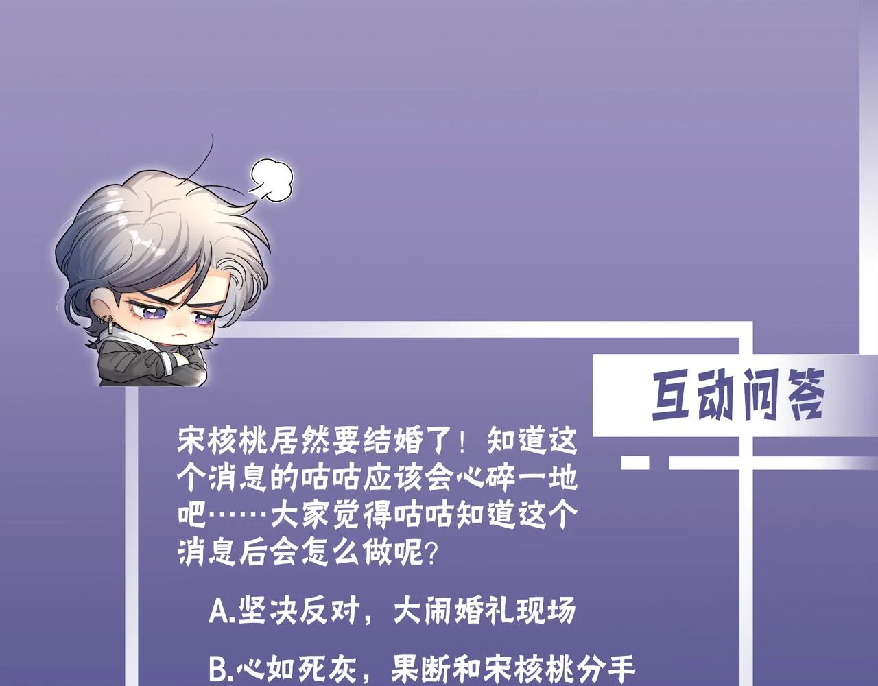 第54话 宋居寒要结婚了？ 第96页