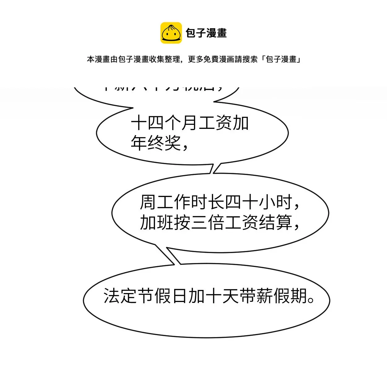 第一季完结篇 你们还要生孩子 第25页