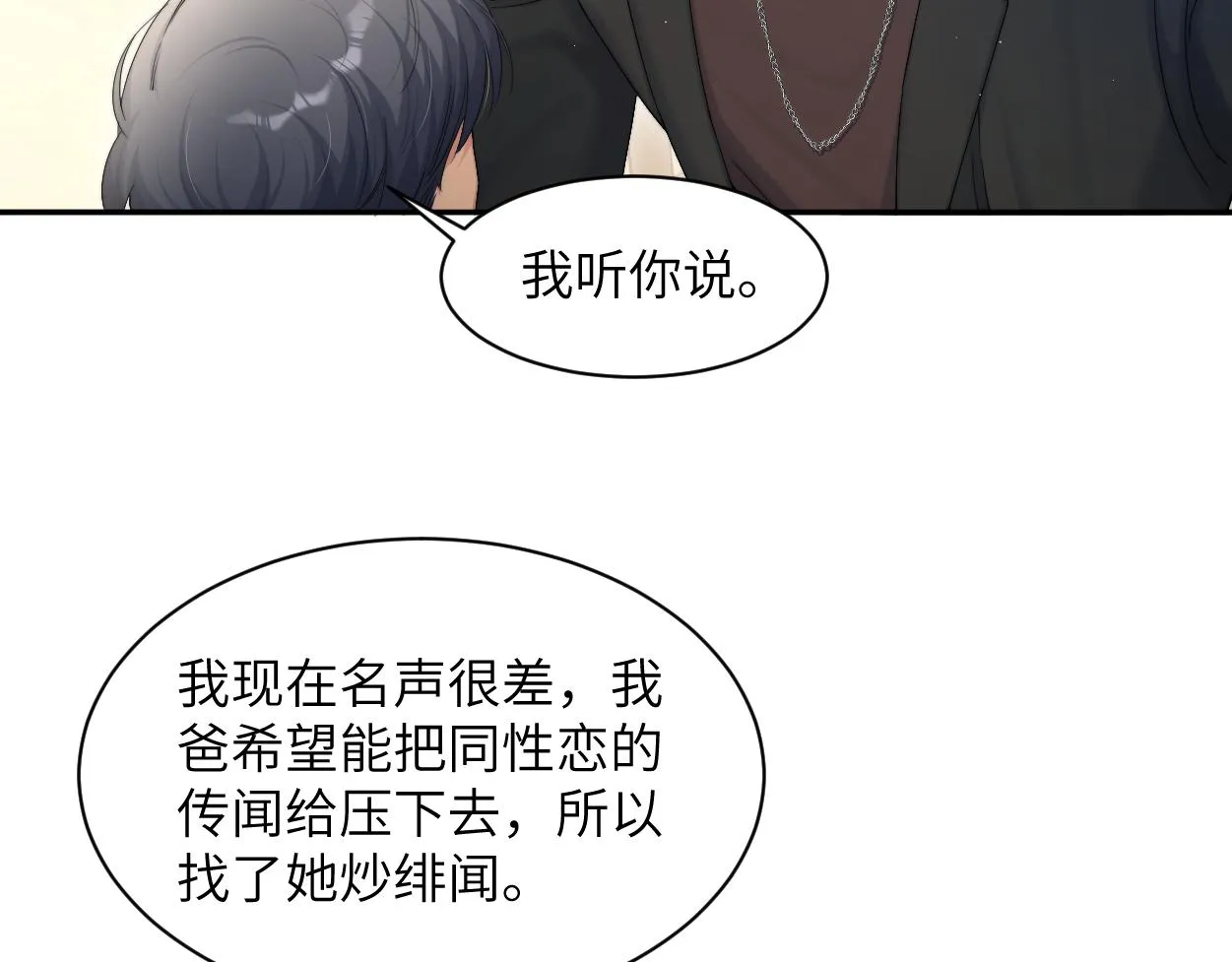 第一季完结篇 你们还要生孩子 第78页