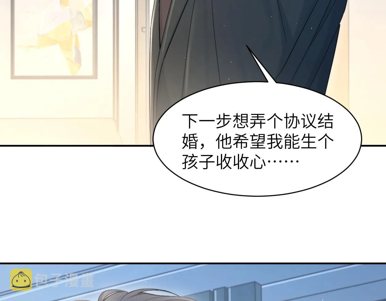 第一季完结篇 你们还要生孩子 第80页