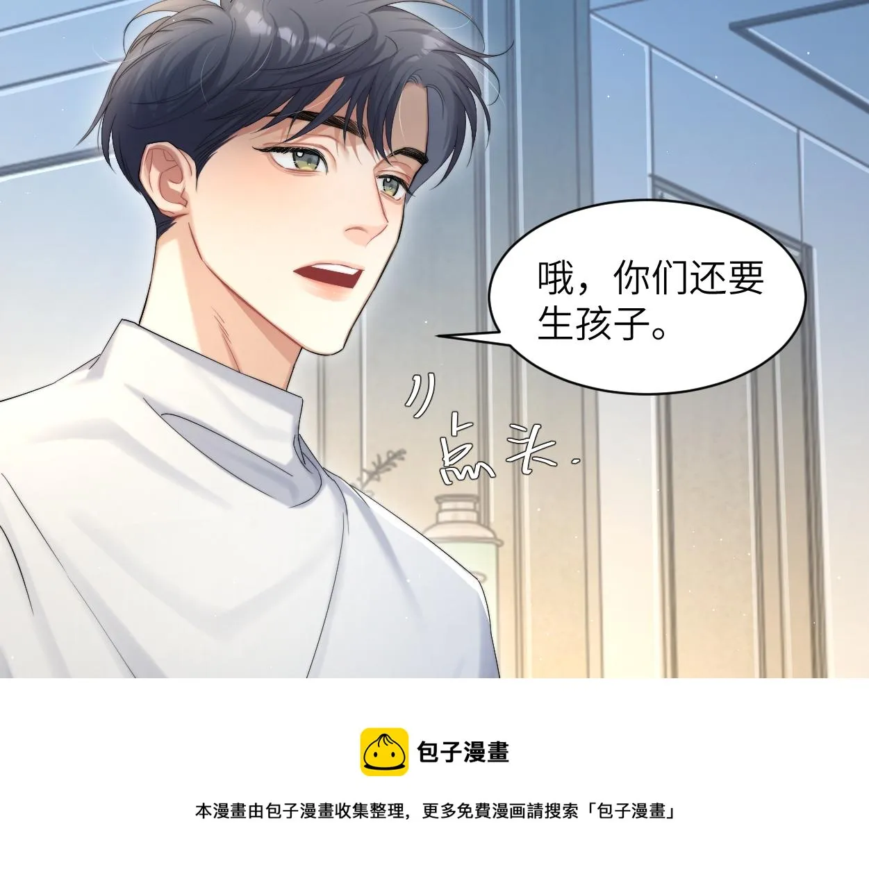 第一季完结篇 你们还要生孩子 第81页