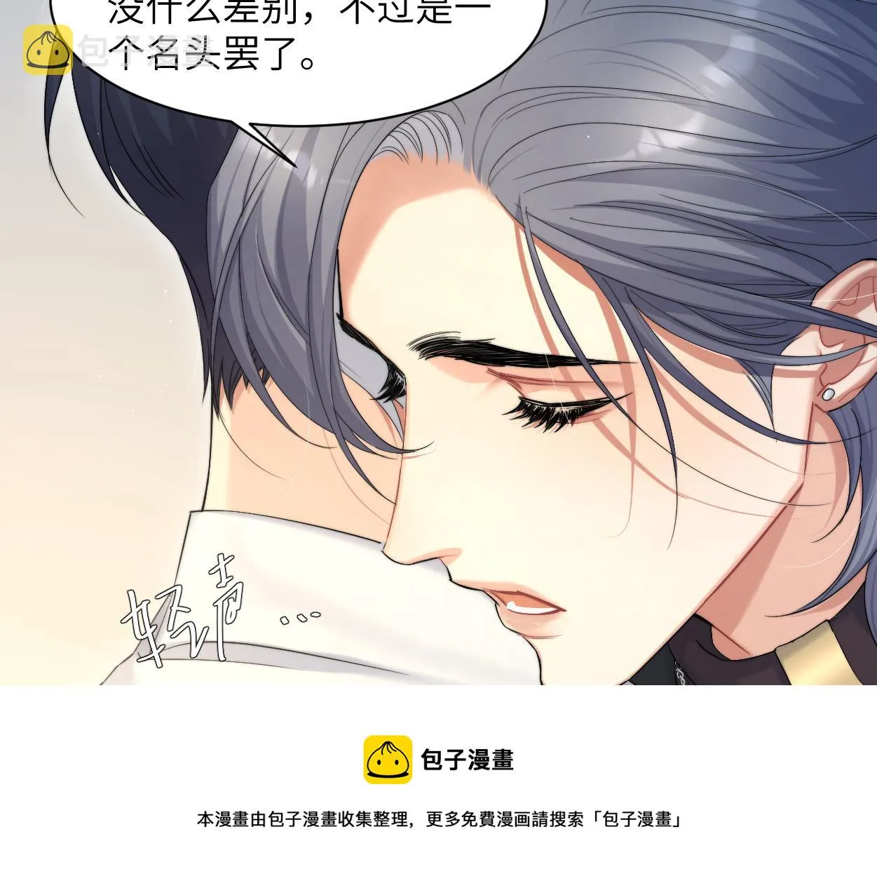 第一季完结篇 你们还要生孩子 第89页