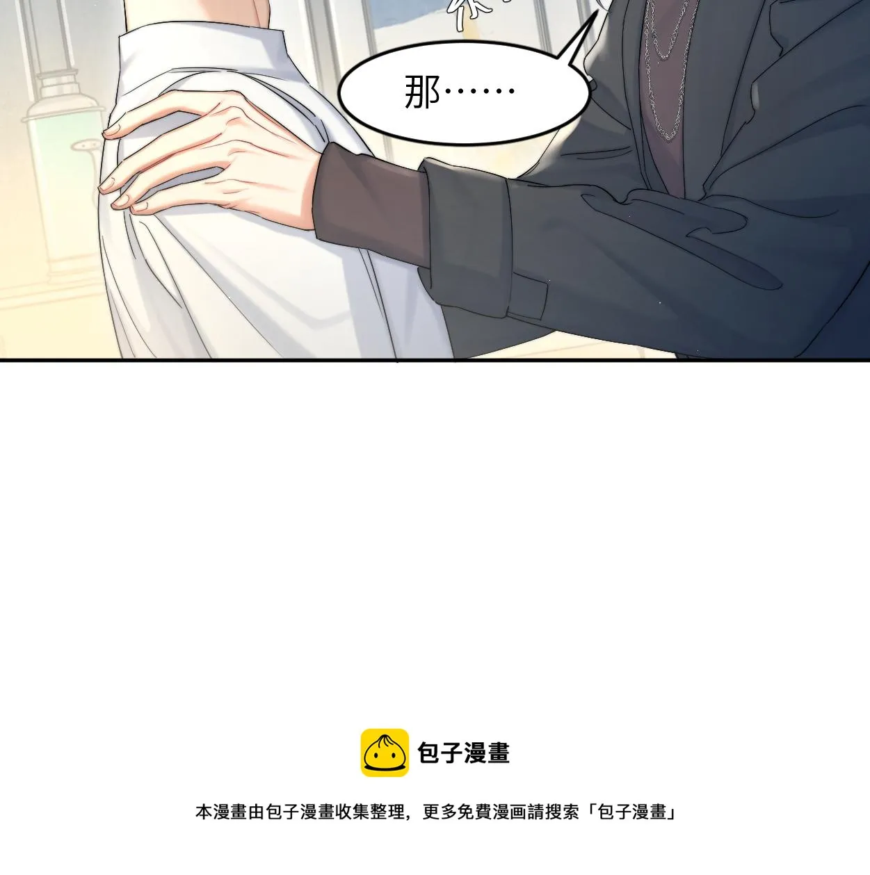 第一季完结篇 你们还要生孩子 第93页