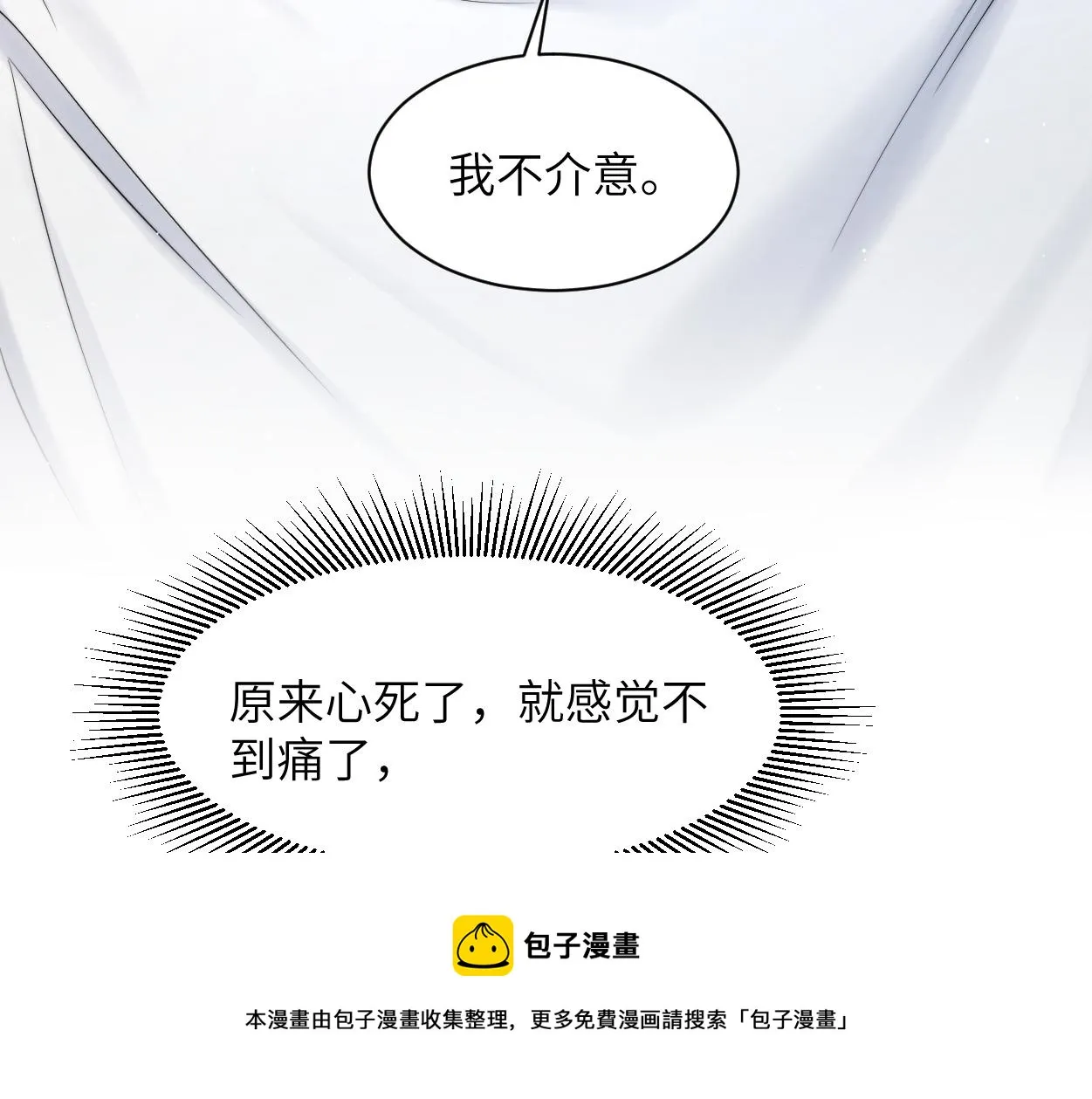 第一季完结篇 你们还要生孩子 第101页