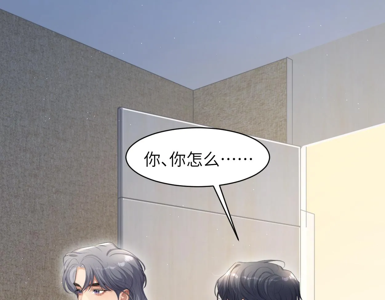 第53话 只想和你待在一起 第5页