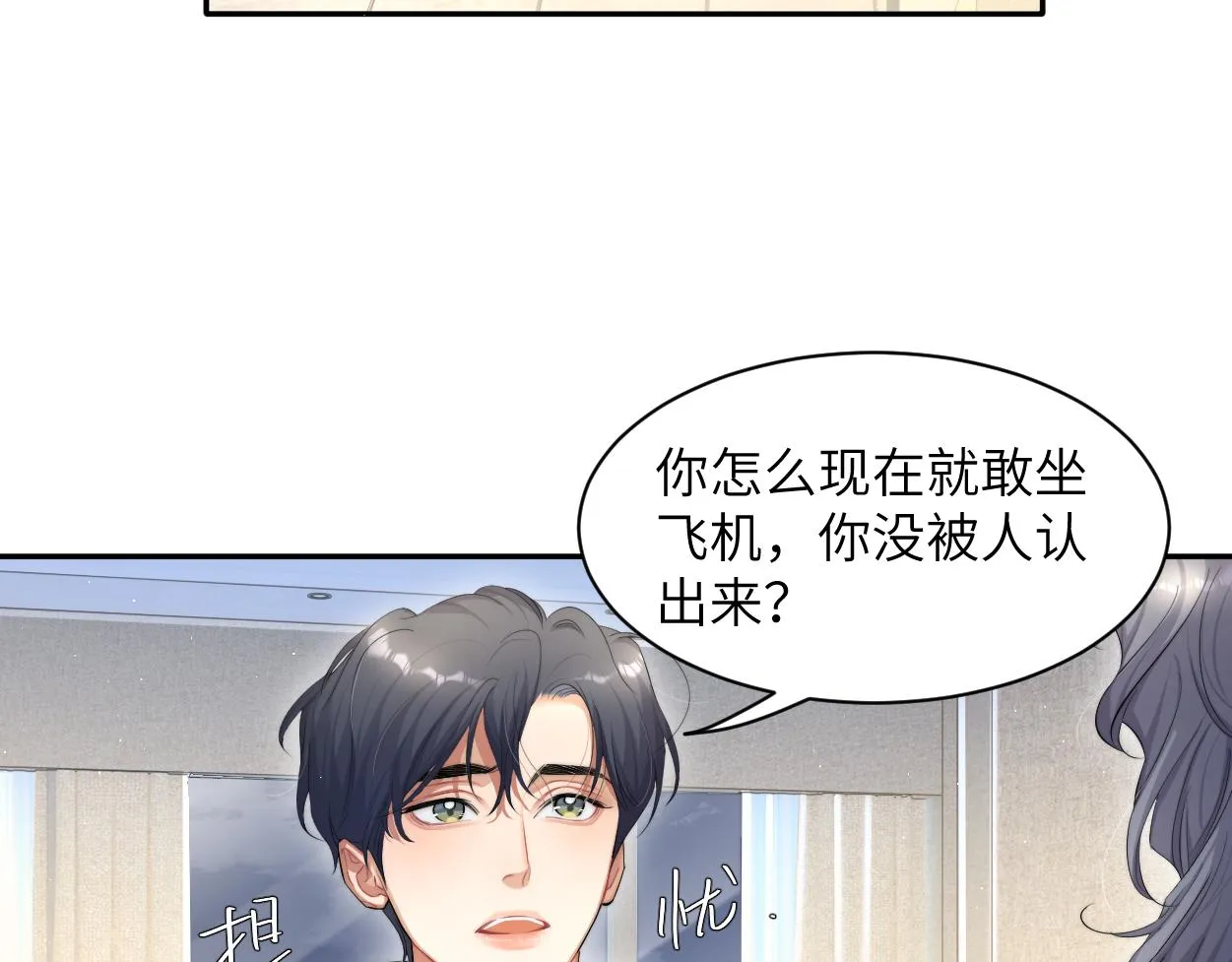 第53话 只想和你待在一起 第11页