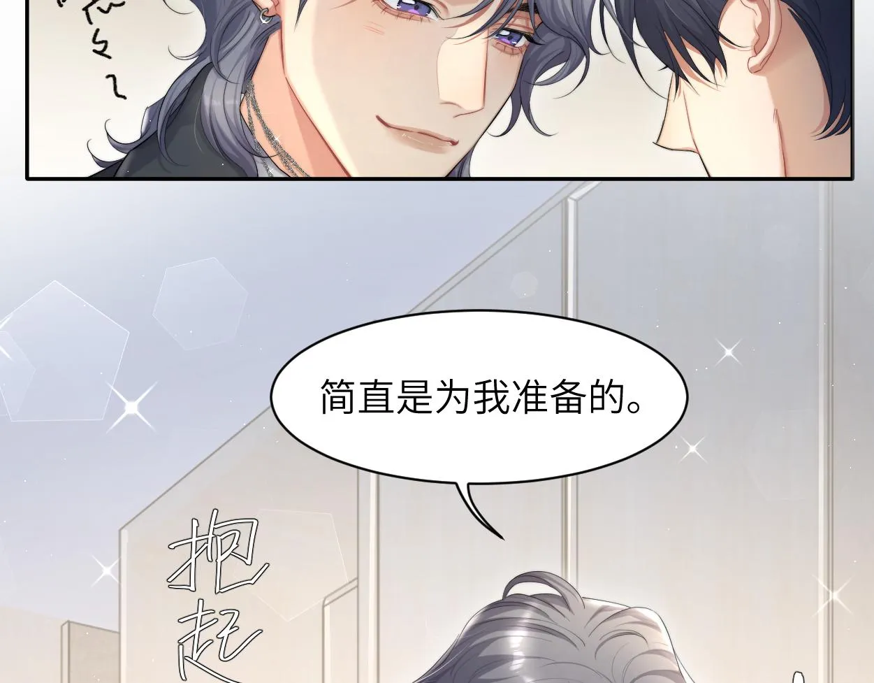 第53话 只想和你待在一起 第17页
