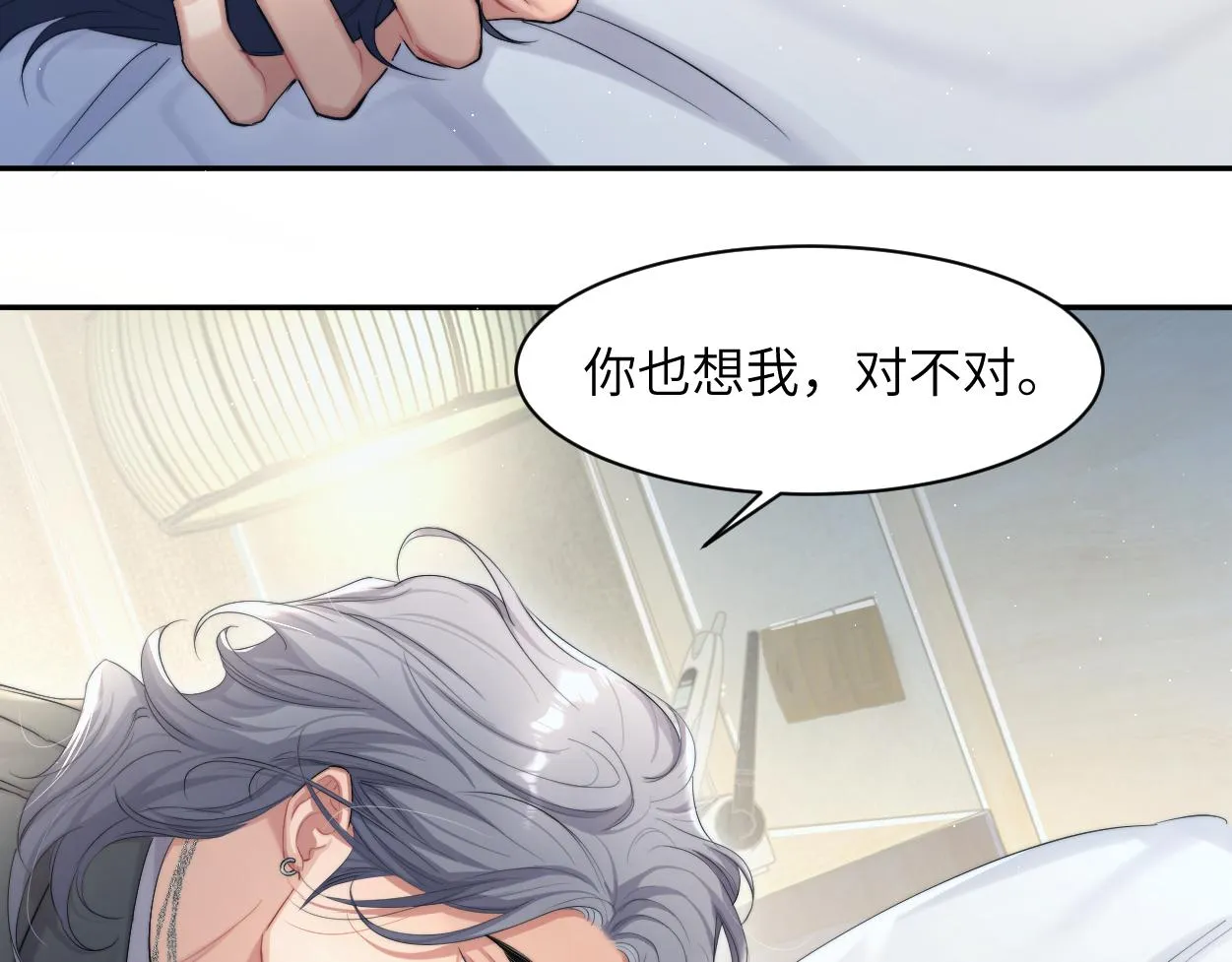 第53话 只想和你待在一起 第23页