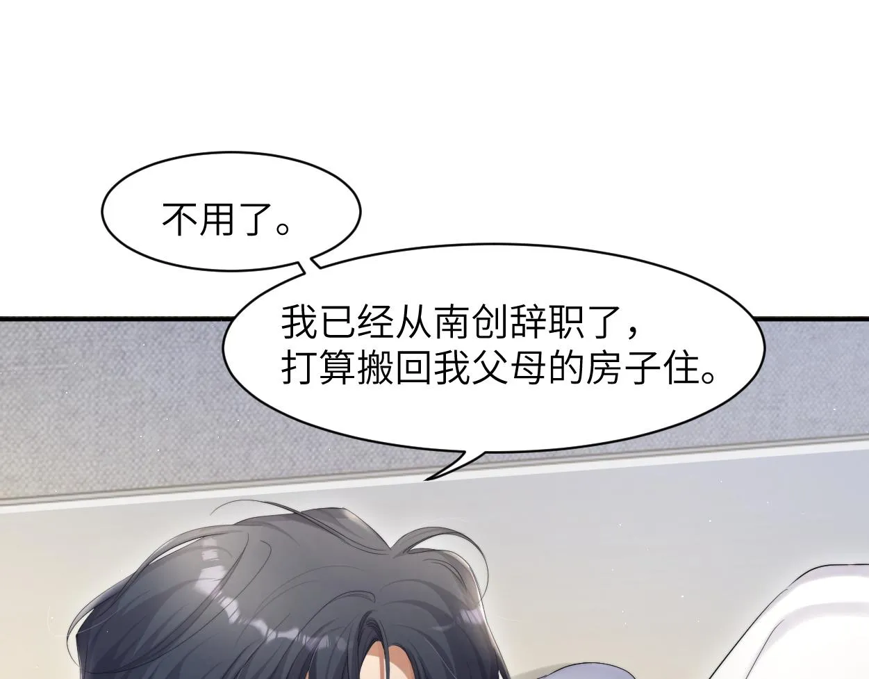 第53话 只想和你待在一起 第40页