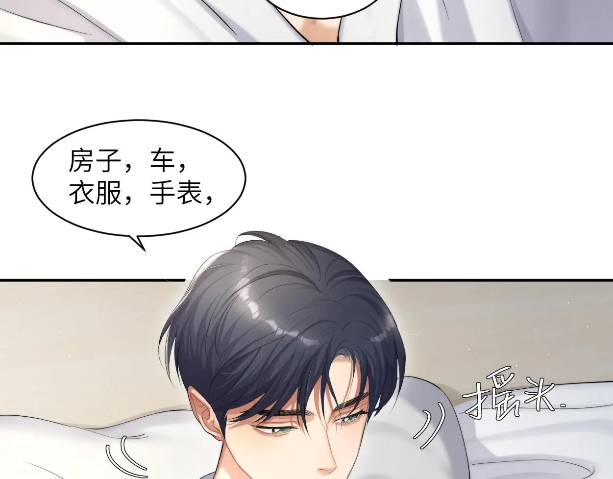 第53话 只想和你待在一起 第42页