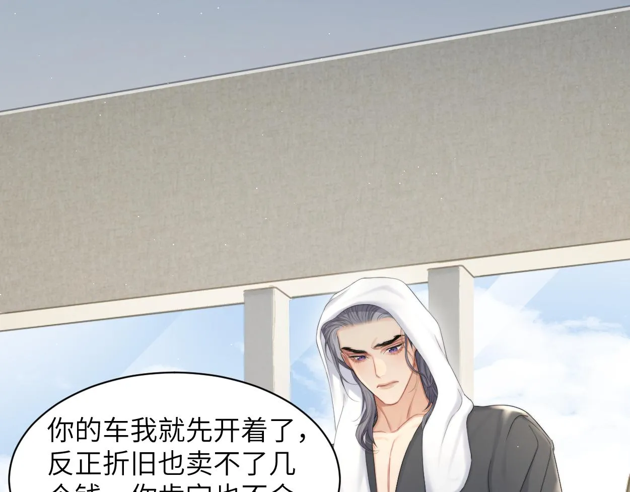 第53话 只想和你待在一起 第44页