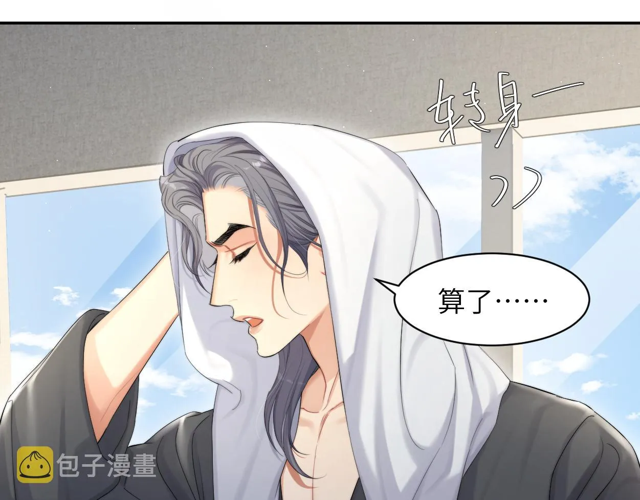 第53话 只想和你待在一起 第49页
