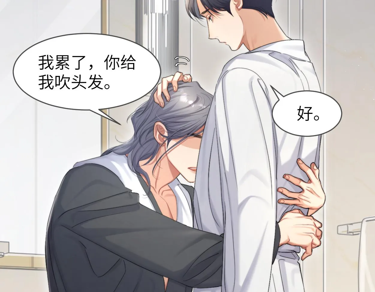 第53话 只想和你待在一起 第56页