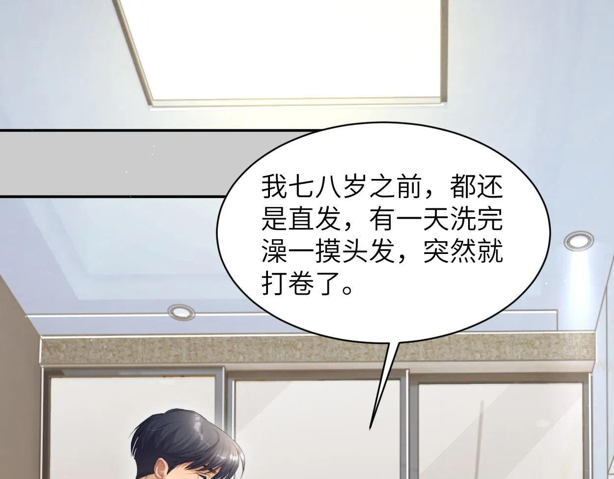 第53话 只想和你待在一起 第59页