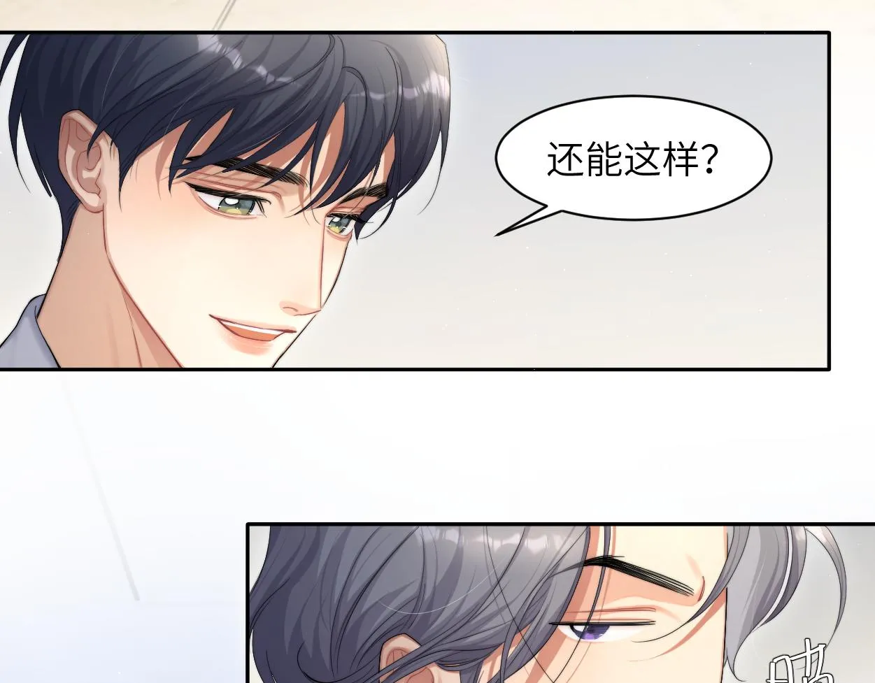 第53话 只想和你待在一起 第62页