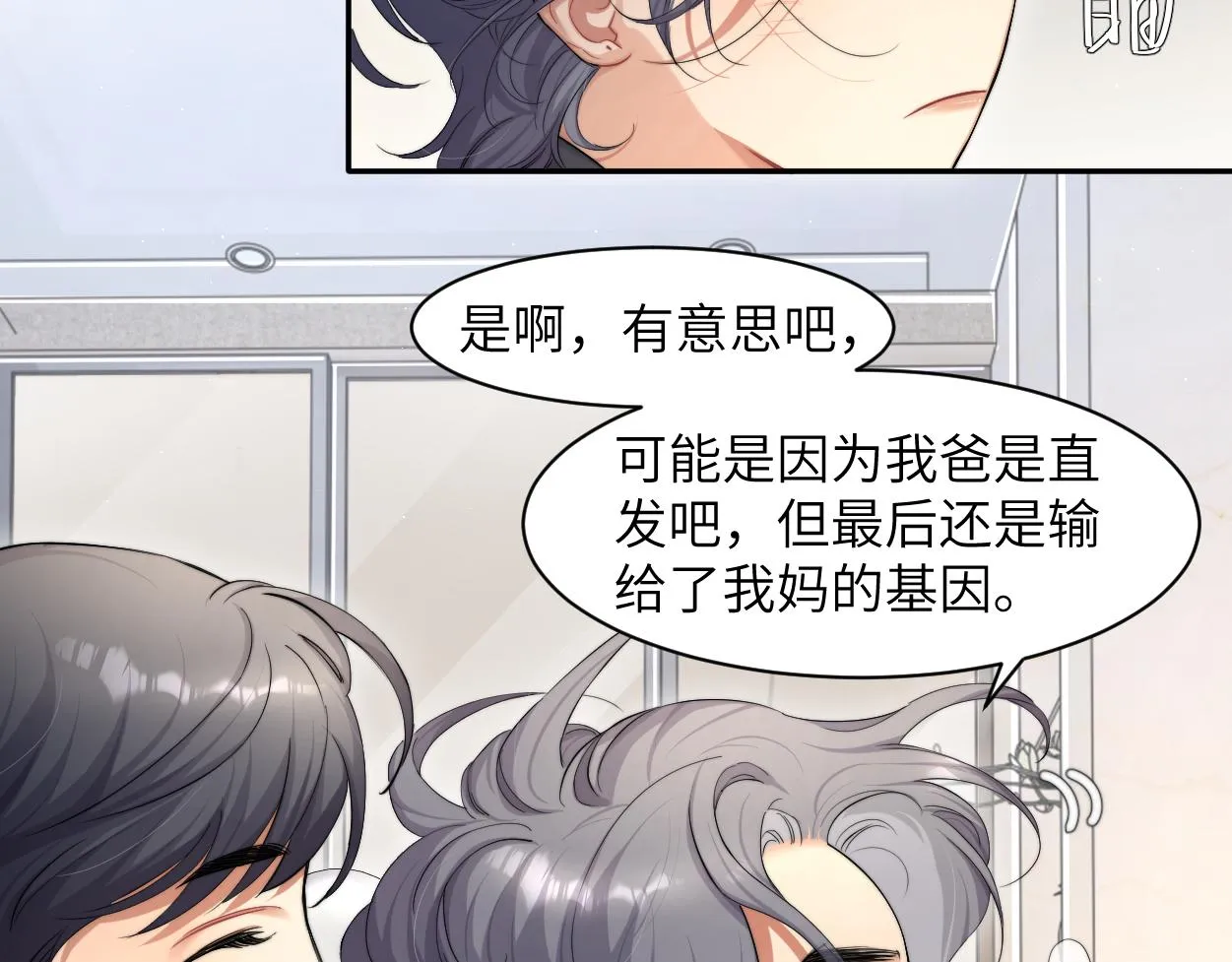 第53话 只想和你待在一起 第63页