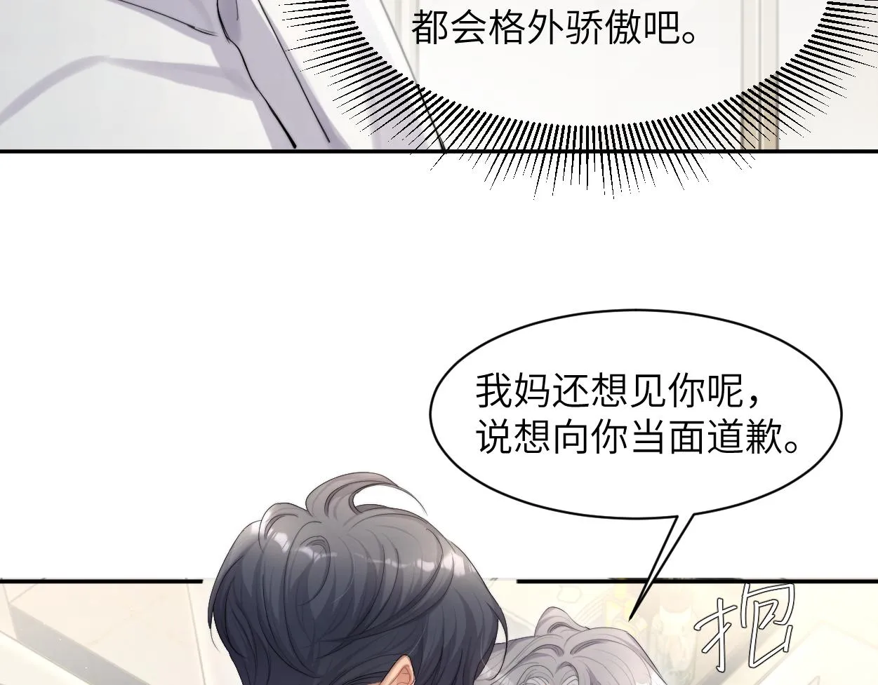 第53话 只想和你待在一起 第68页