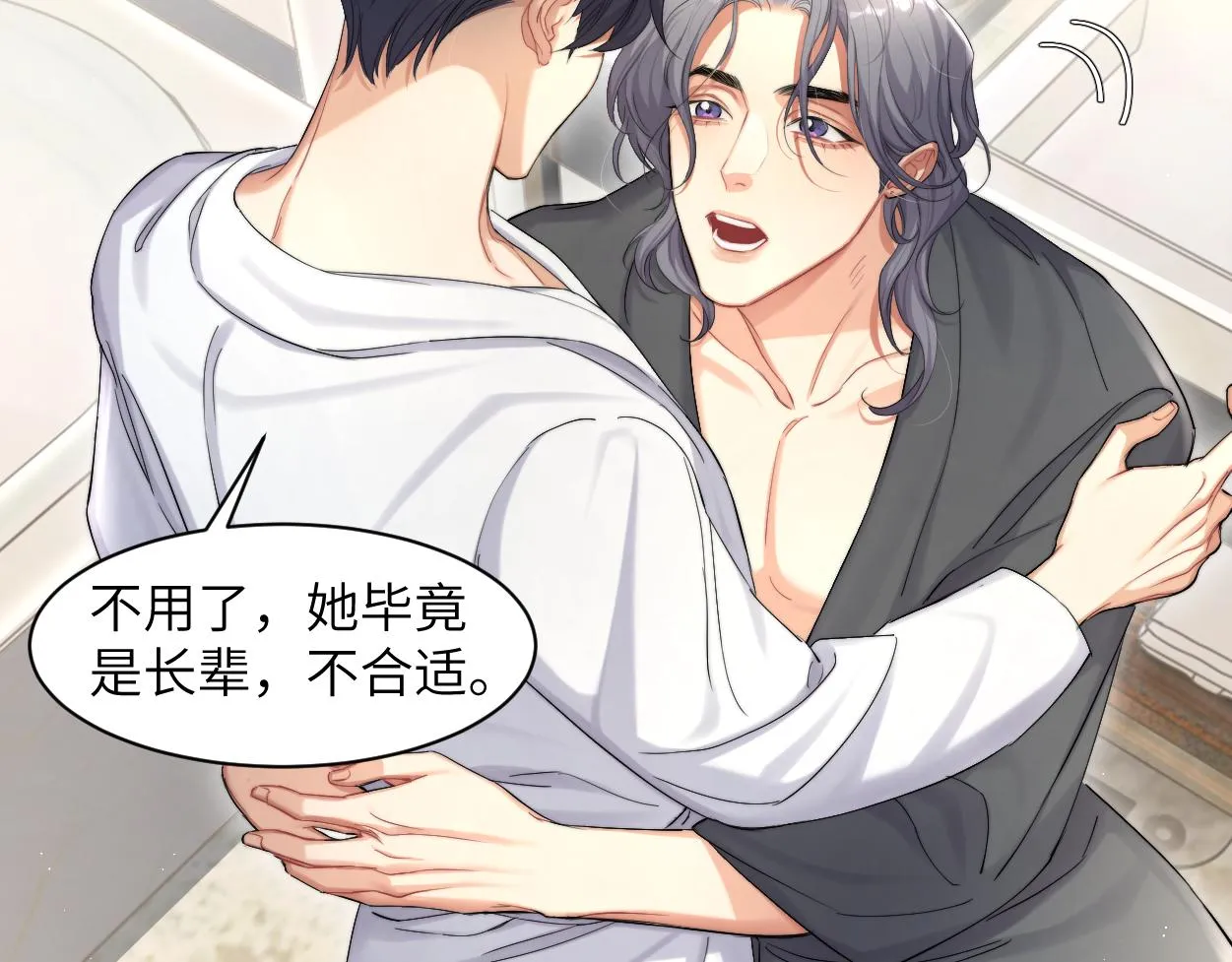 第53话 只想和你待在一起 第69页