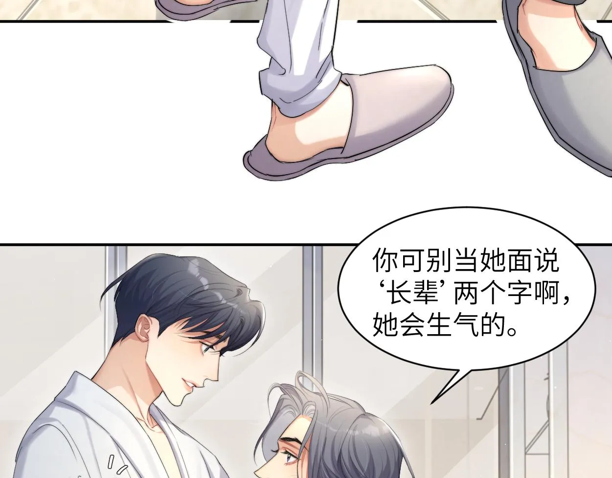 第53话 只想和你待在一起 第71页
