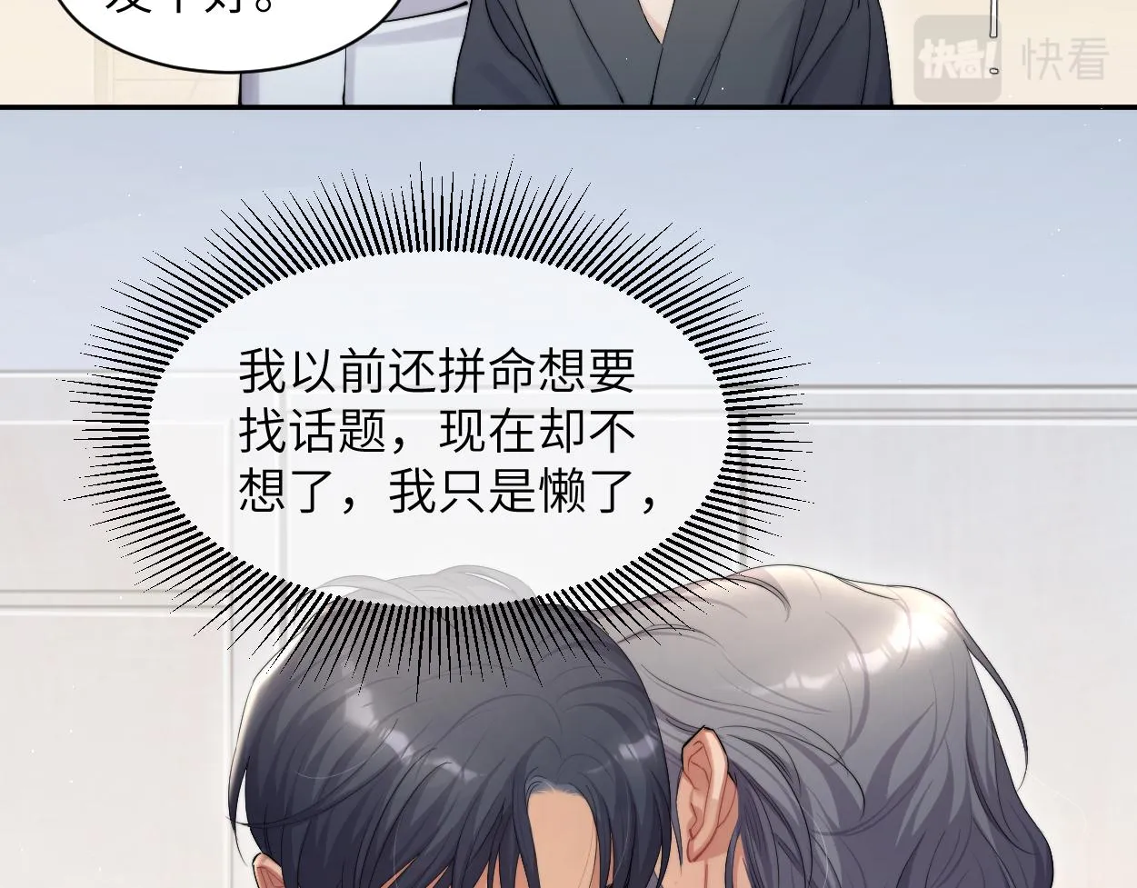 第53话 只想和你待在一起 第74页