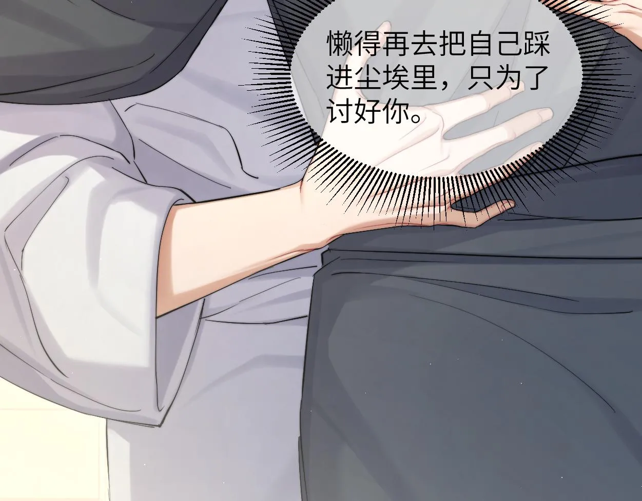 第53话 只想和你待在一起 第76页