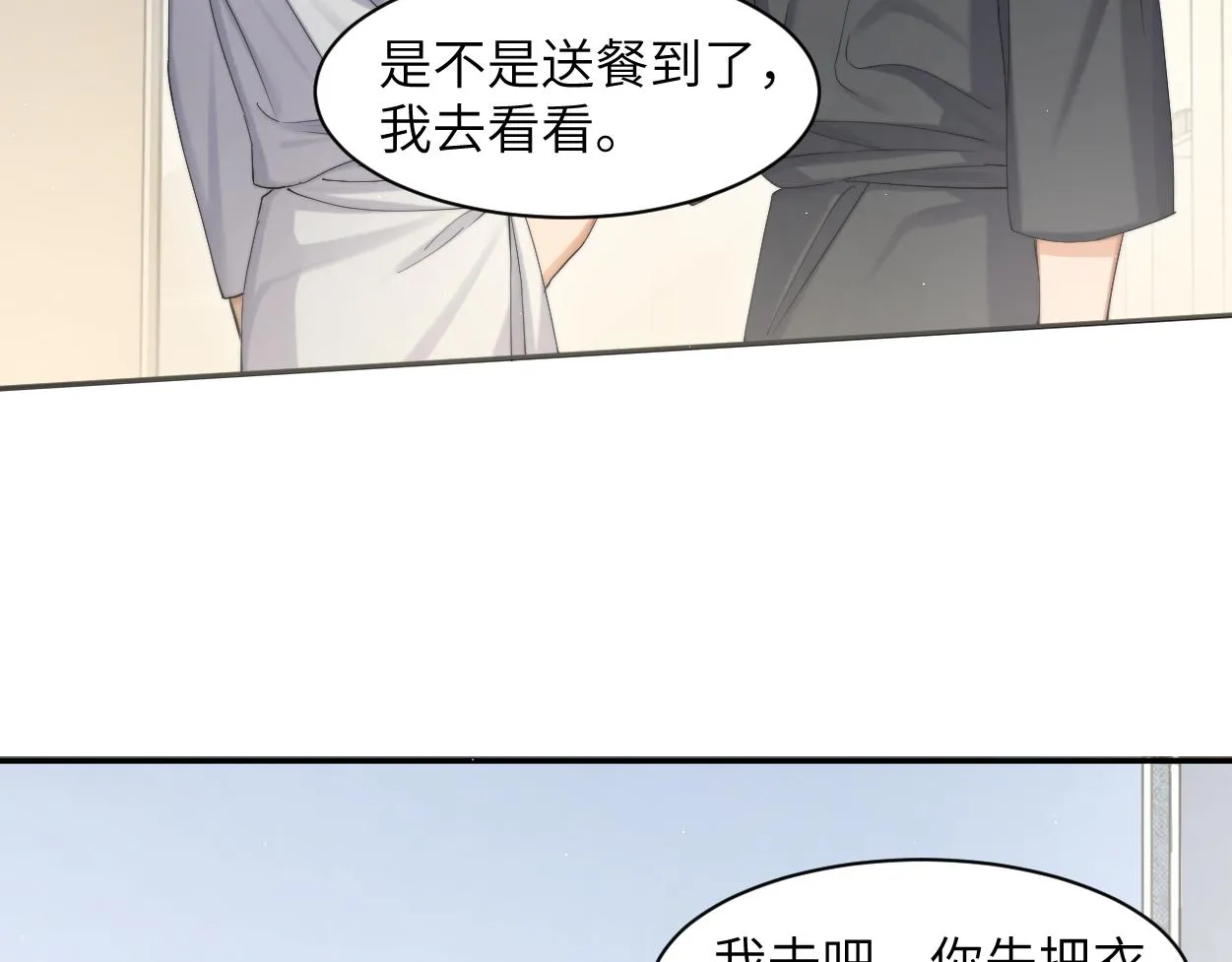 第53话 只想和你待在一起 第81页
