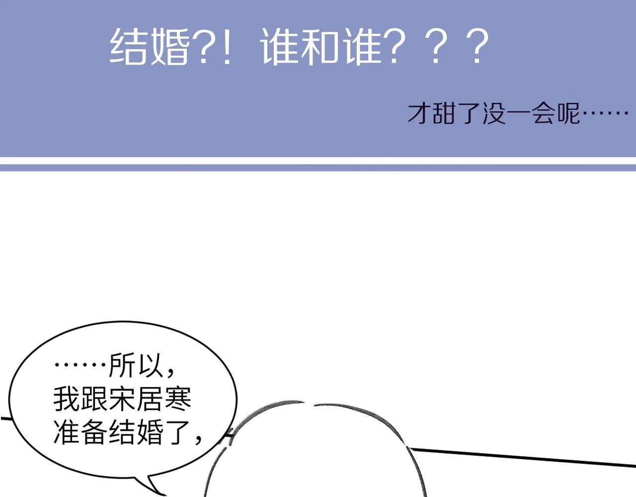 第53话 只想和你待在一起 第90页