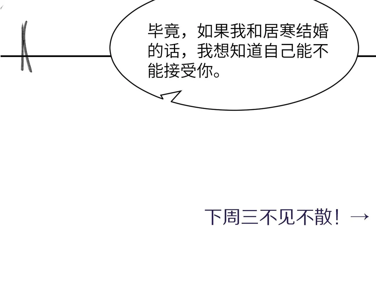 第53话 只想和你待在一起 第93页
