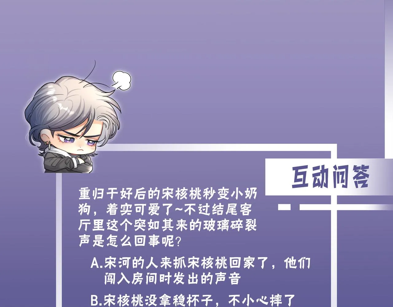 第53话 只想和你待在一起 第95页