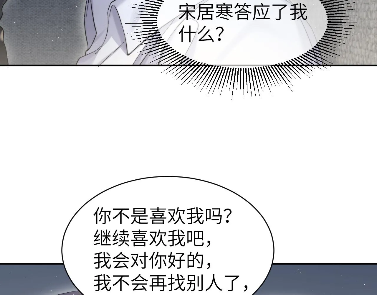 第51话 你赶我走？ 第10页