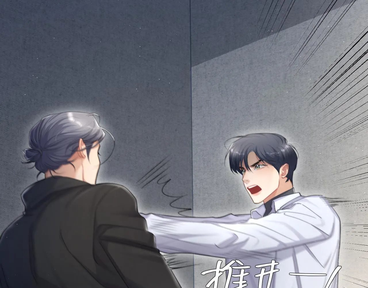 第51话 你赶我走？ 第14页